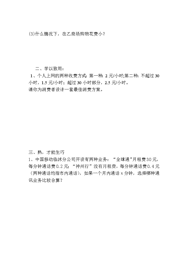 人教版数学7年级下册 9.2一元一次不等式   学案第2页