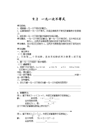 人教版第九章 不等式与不等式组9.2 一元一次不等式学案及答案