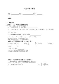 人教版七年级下册9.2 一元一次不等式导学案