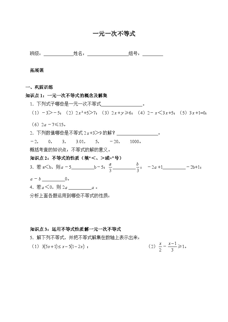 人教版数学7年级下册 9.2一元一次不等式   学案第1页