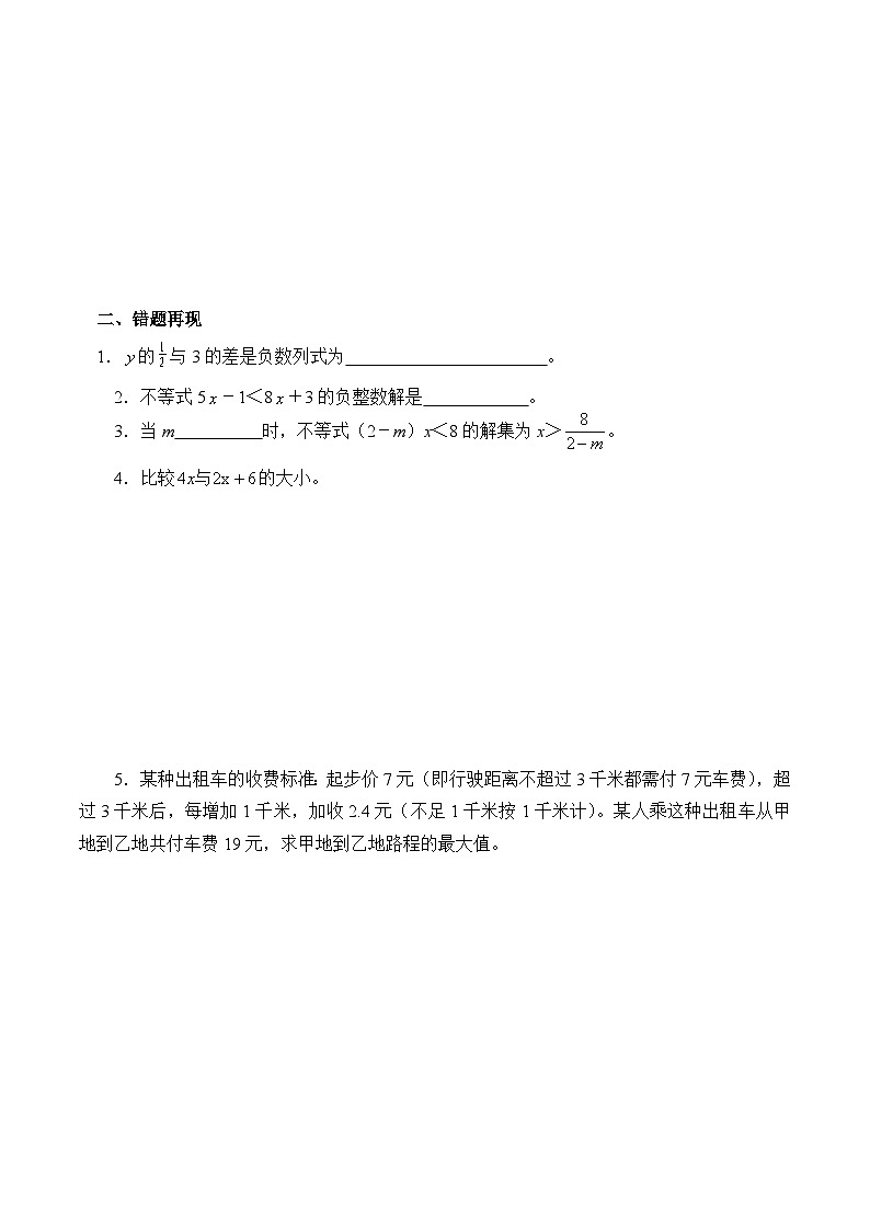 人教版数学7年级下册 9.2一元一次不等式   学案第2页