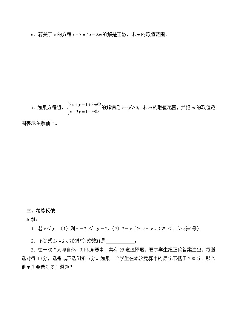 人教版数学7年级下册 9.2一元一次不等式   学案第3页