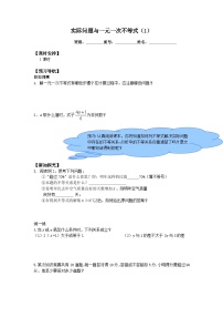 人教版七年级下册9.2 一元一次不等式学案