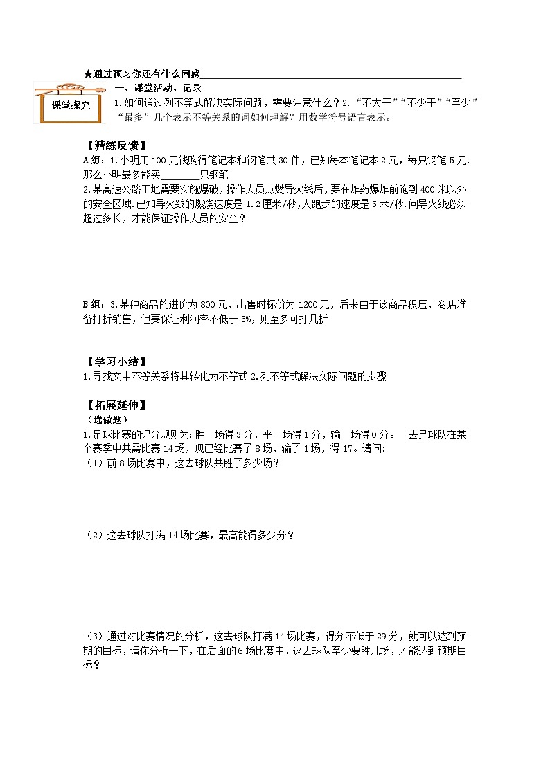 人教版数学7年级下册 9.2一元一次不等式   学案第2页