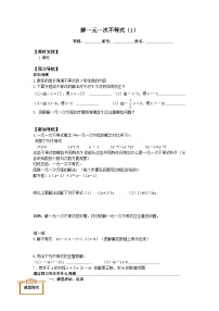 初中数学人教版七年级下册9.2 一元一次不等式导学案及答案