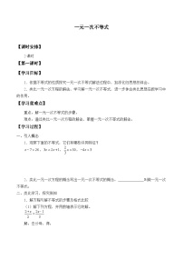 人教版七年级下册9.2 一元一次不等式学案