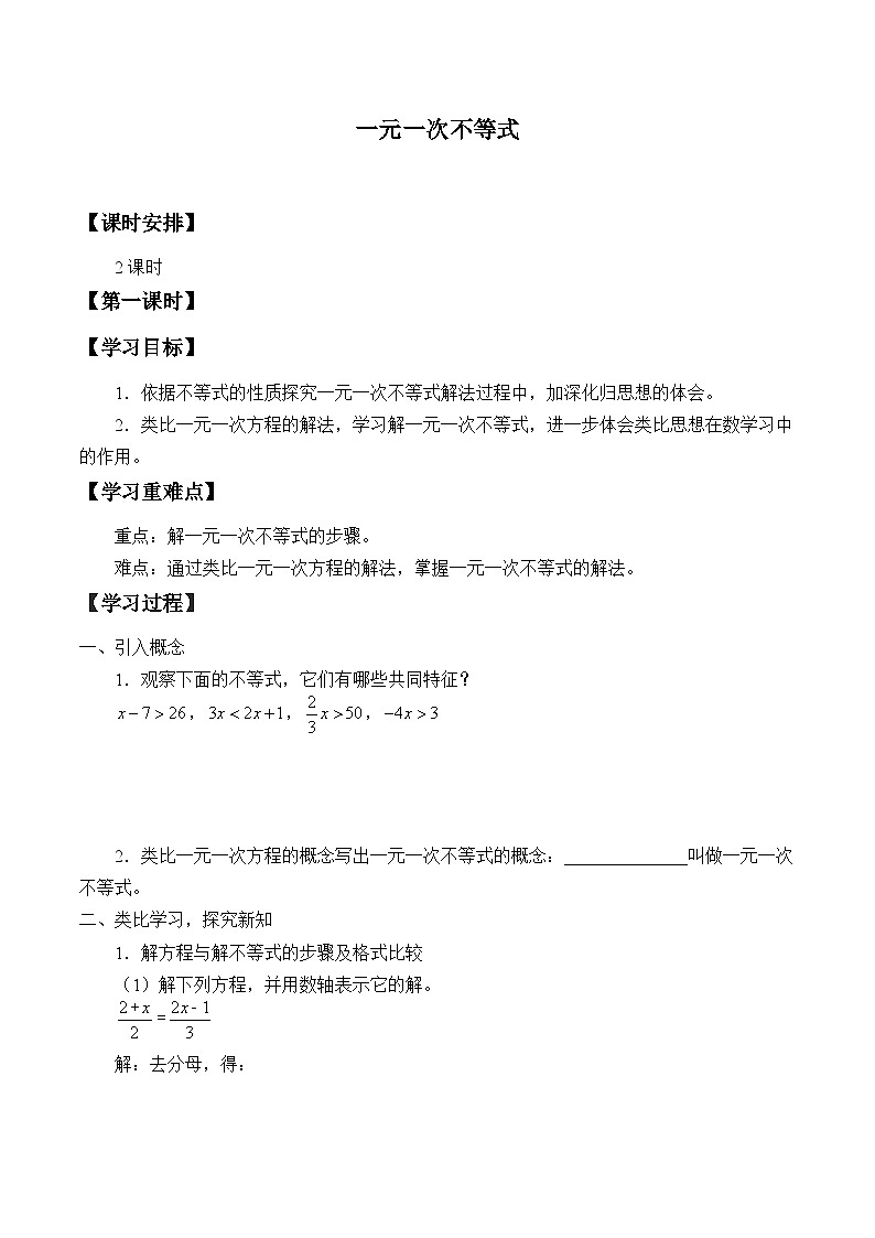 人教版数学7年级下册 9.2一元一次不等式   学案第1页