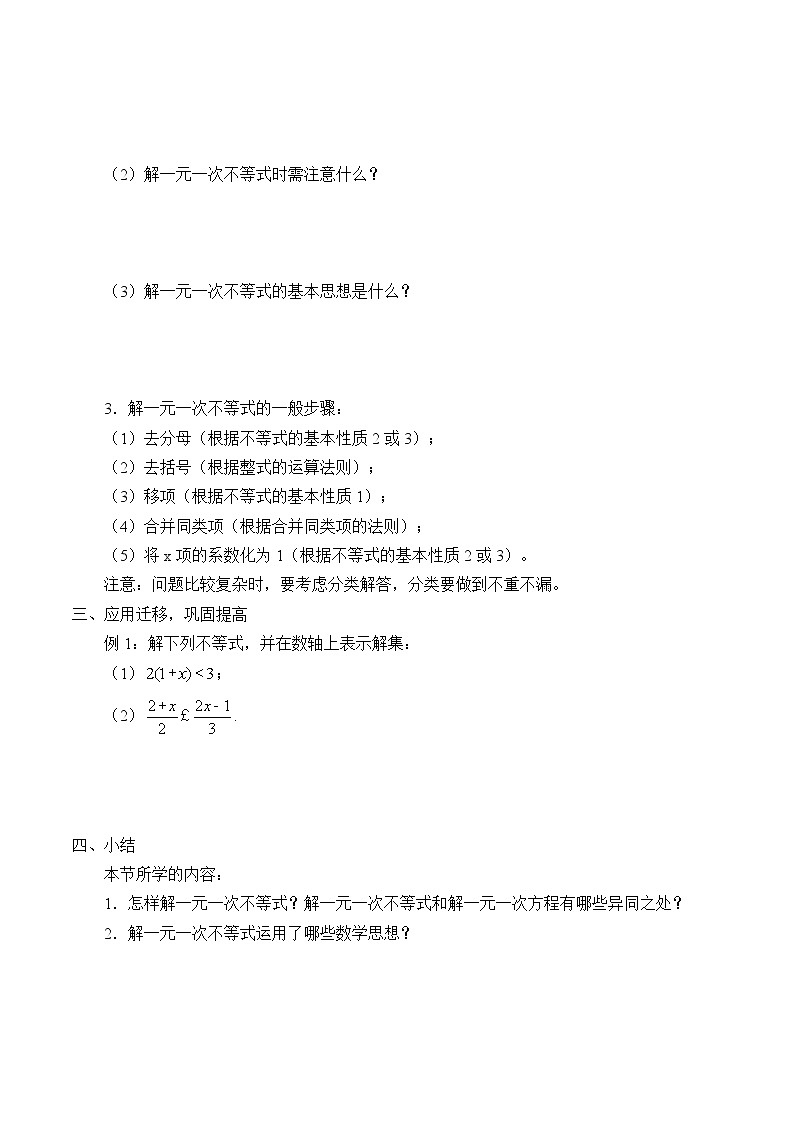 人教版数学7年级下册 9.2一元一次不等式   学案第3页