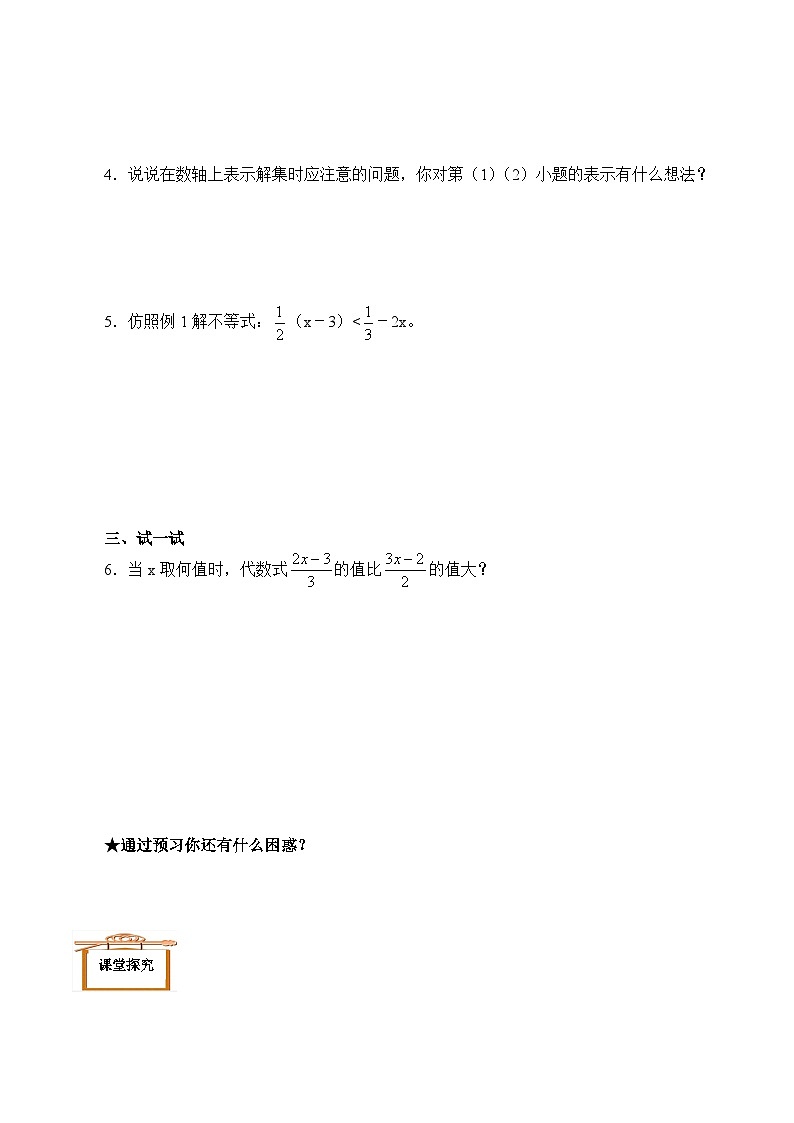 人教版数学7年级下册 9.2一元一次不等式   学案第2页