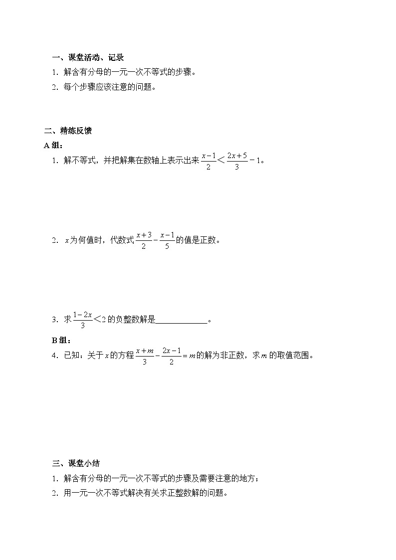 人教版数学7年级下册 9.2一元一次不等式   学案第3页