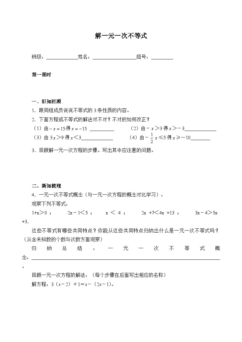 人教版数学7年级下册 9.2一元一次不等式   学案第1页