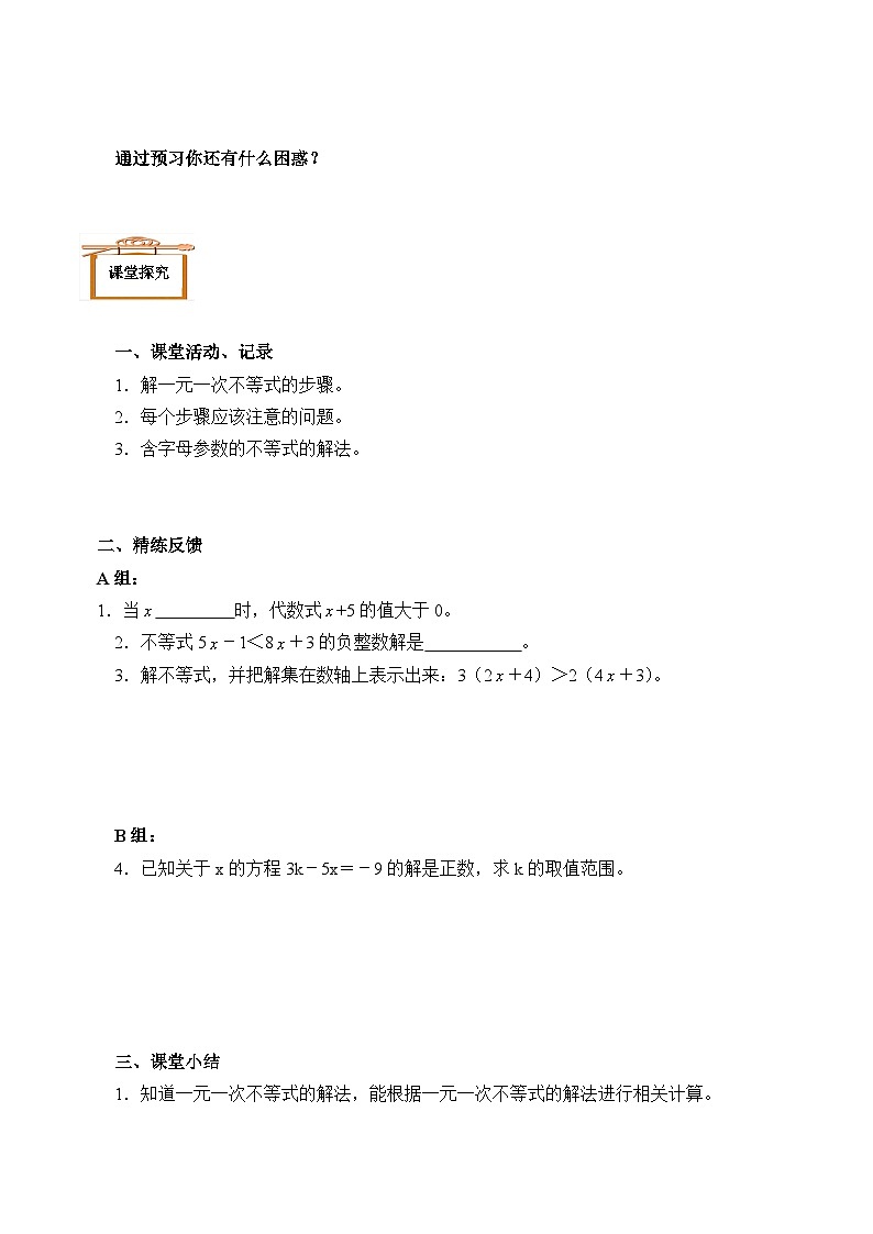 人教版数学7年级下册 9.2一元一次不等式   学案第3页