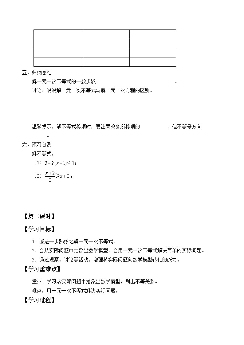 人教版数学7年级下册 9.2一元一次不等式   学案第2页