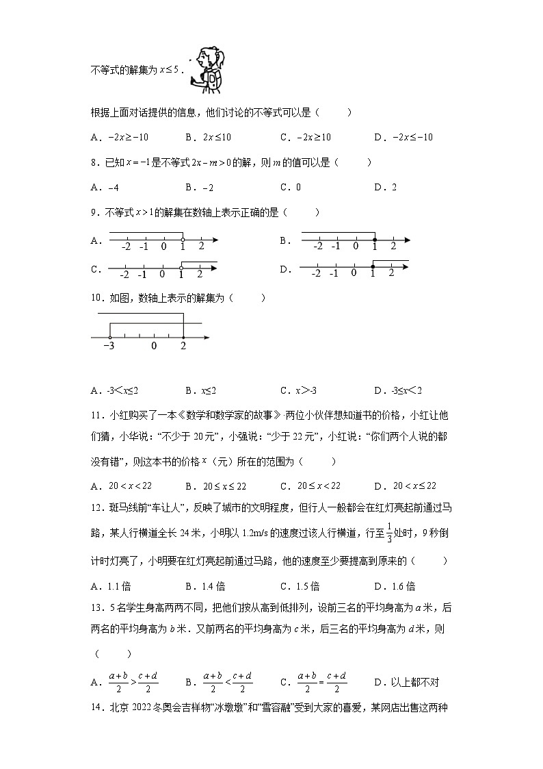 人教版数学7年级下册 9.2 一元一次不等式   课时练1第2页