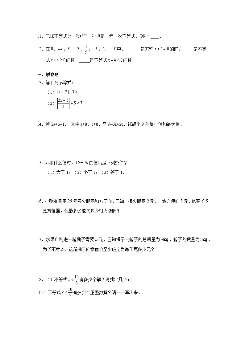 人教版数学7年级下册 9.2 一元一次不等式   课时练3第2页