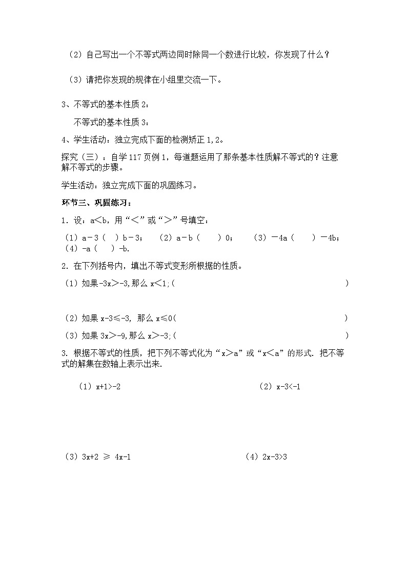 人教版数学7年级下册9.1.2不等式性质   学案第2页
