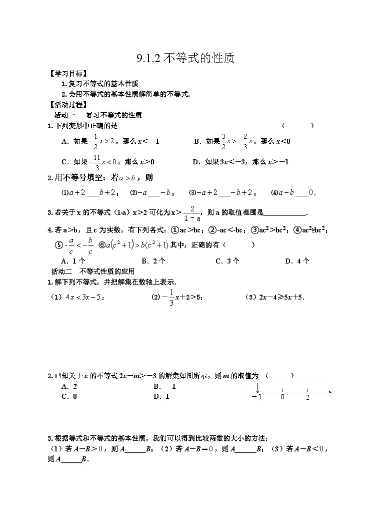 人教版数学7年级下册9.1.2不等式性质   学案2第1页