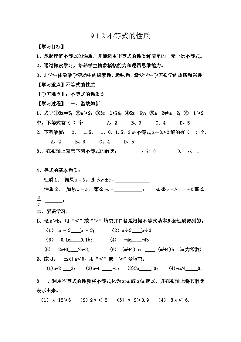 人教版数学7年级下册9.1.2不等式性质   学案4第1页