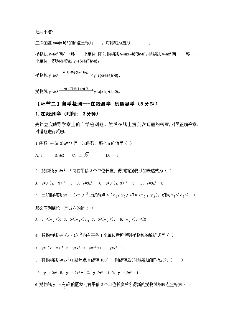 人教版九年级上册22.1.4《二次函数y=a(xh)的图象和性质》导学案02