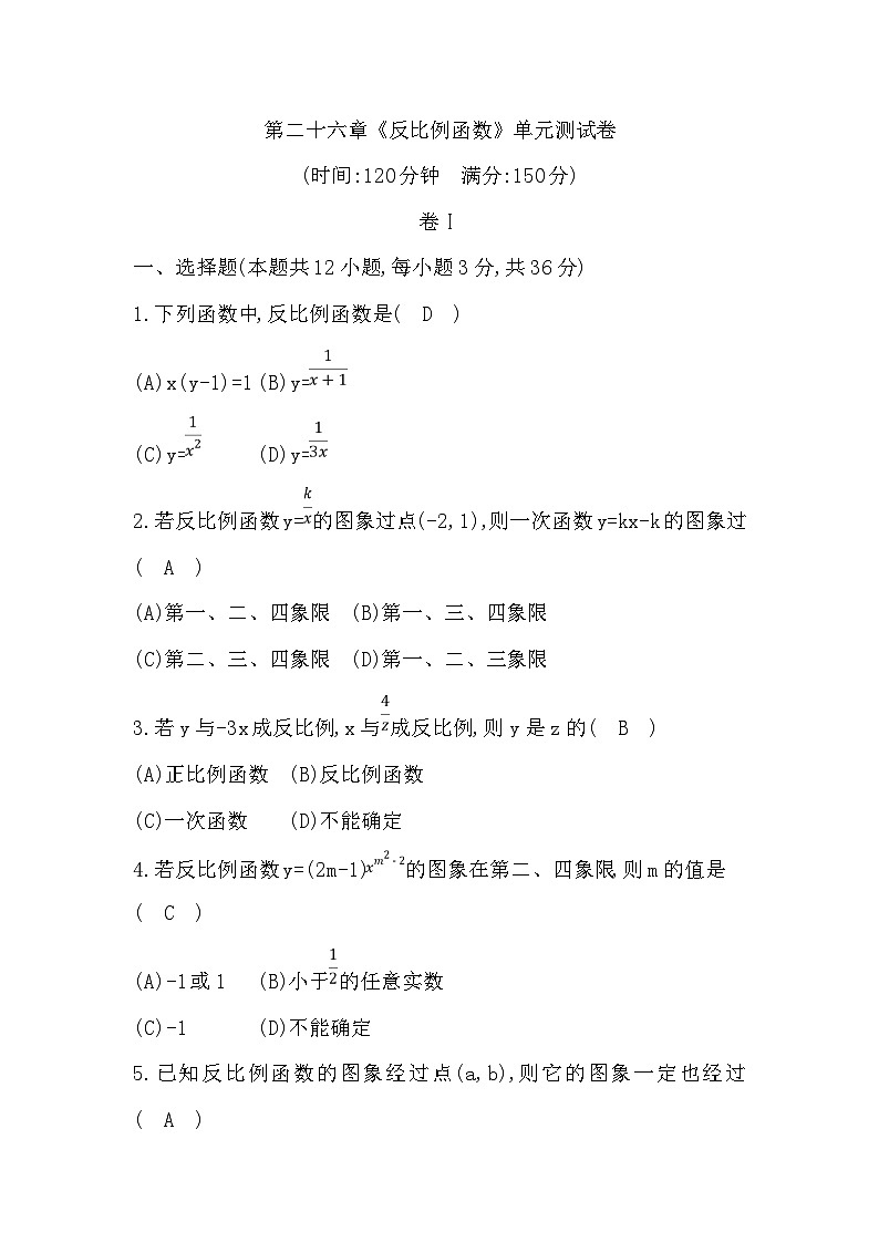 人教版九年级数学练习：第二十六章《反比例函数》单元测试卷第1页