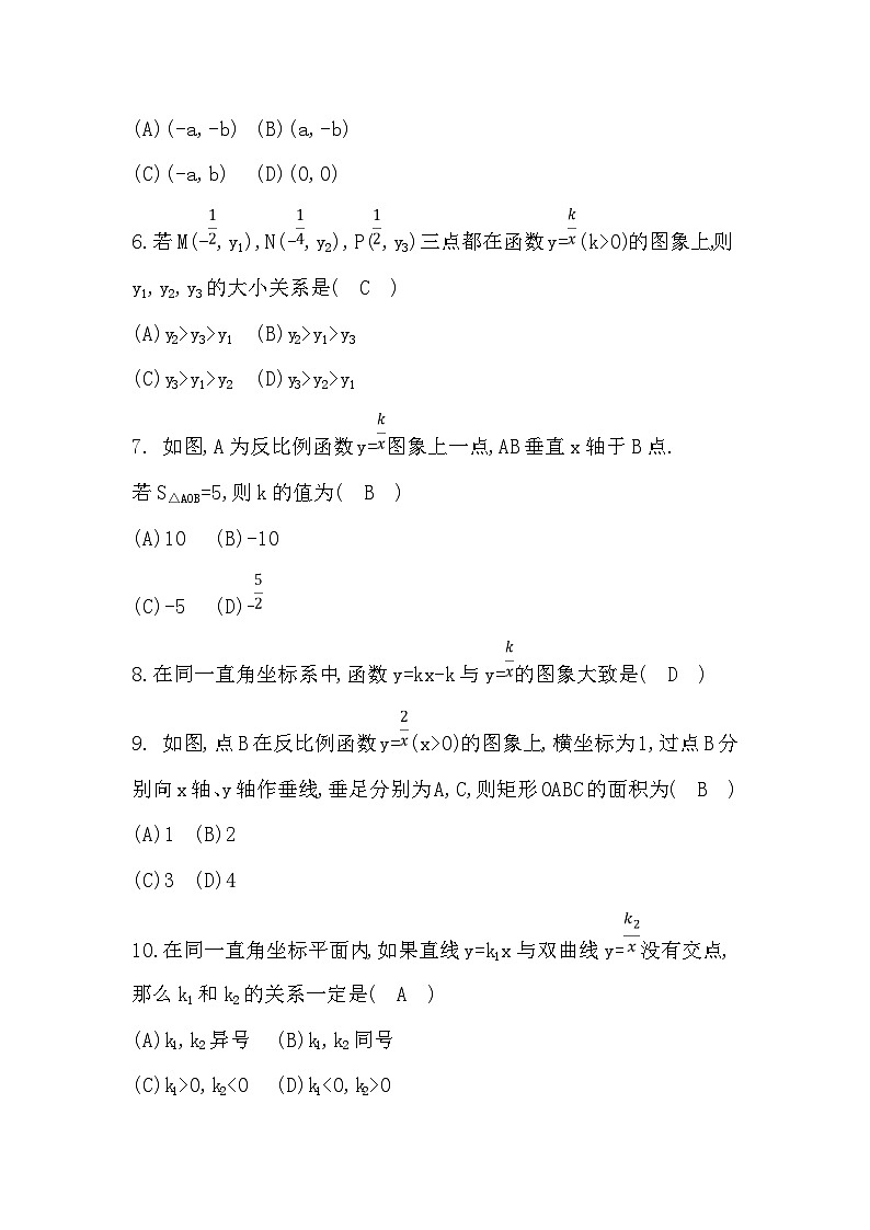 人教版九年级数学练习：第二十六章《反比例函数》单元测试卷第2页