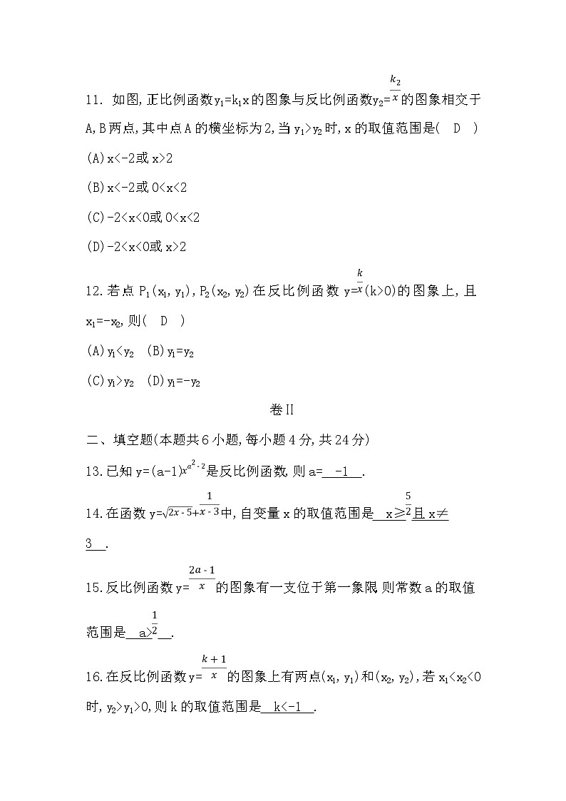 人教版九年级数学练习：第二十六章《反比例函数》单元测试卷第3页