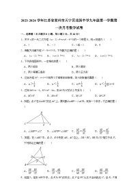 江苏省常州市花园中学2023—2024学年上学期第一次月考九年级数学试卷