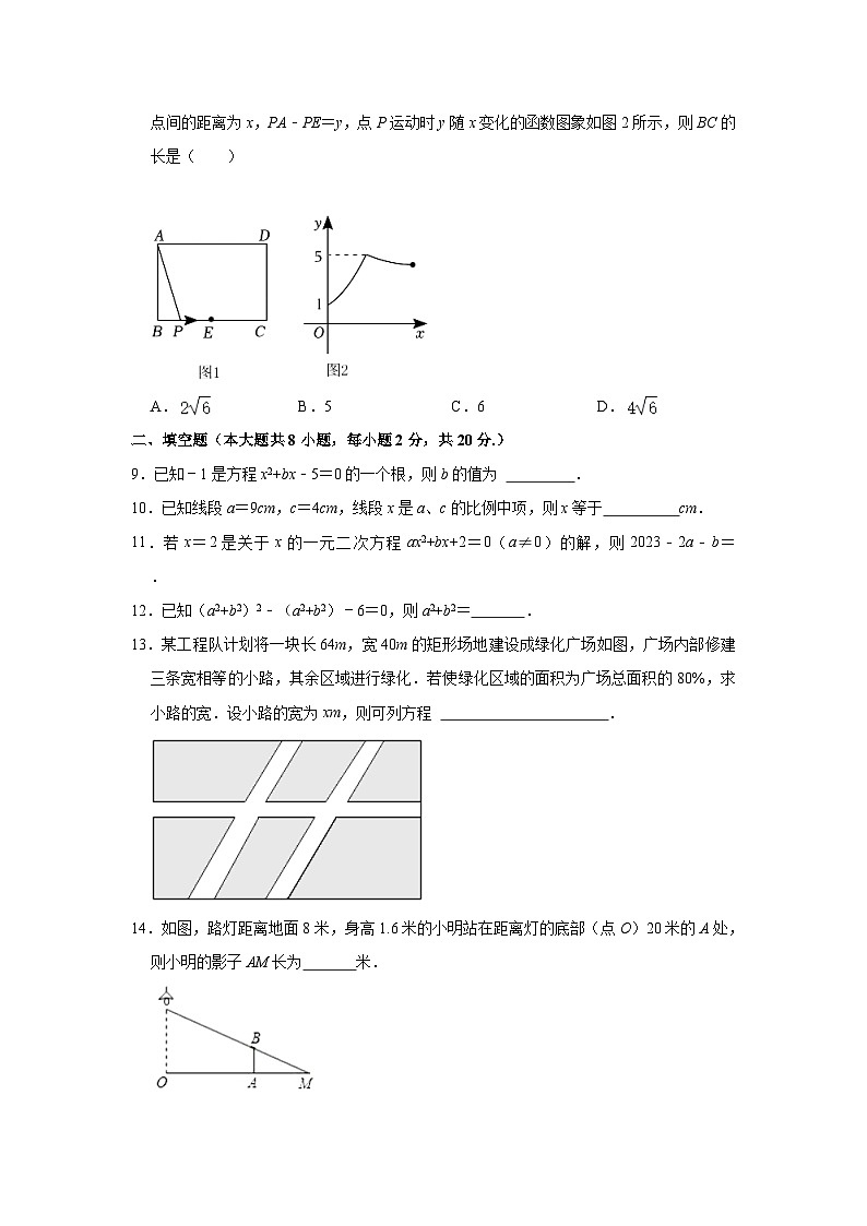 江苏省常州市花园中学2023—2024学年上学期第一次月考九年级数学试卷第2页