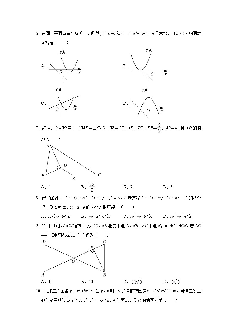 浙江省杭州市拱墅区锦绣育才教育集团2023—2024学年上学期10月月考九年级数学试卷02