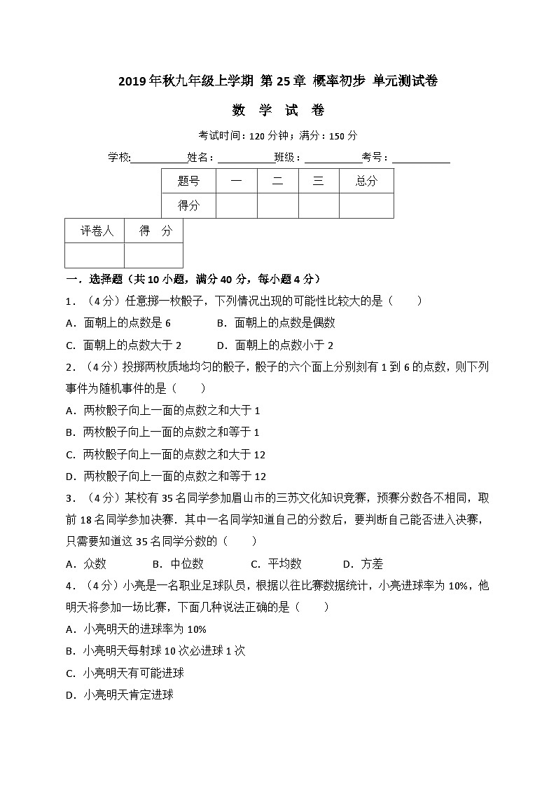 人教版九年级上册数学 第25章 概率初步 单元测试卷（解析版）01