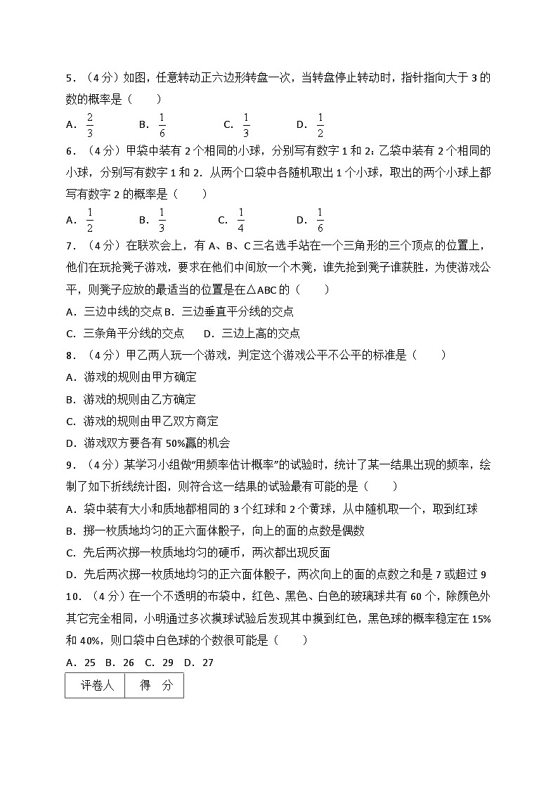 人教版九年级上册数学 第25章 概率初步 单元测试卷（解析版）02