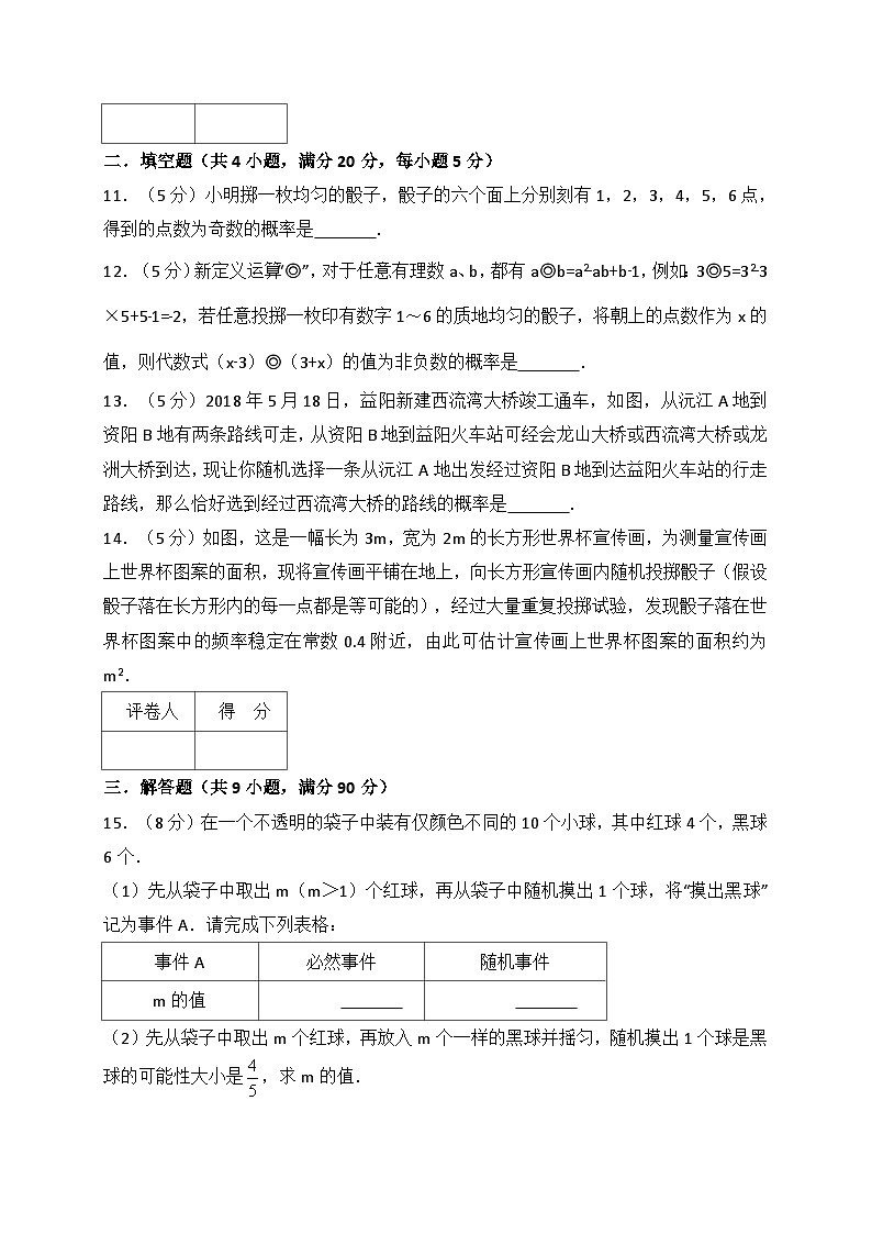 人教版九年级上册数学 第25章 概率初步 单元测试卷（解析版）03