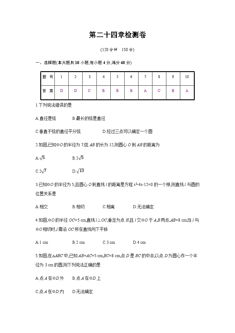 人教版九年级上册数学 第二十四章《圆》单元检测卷（有答案）01