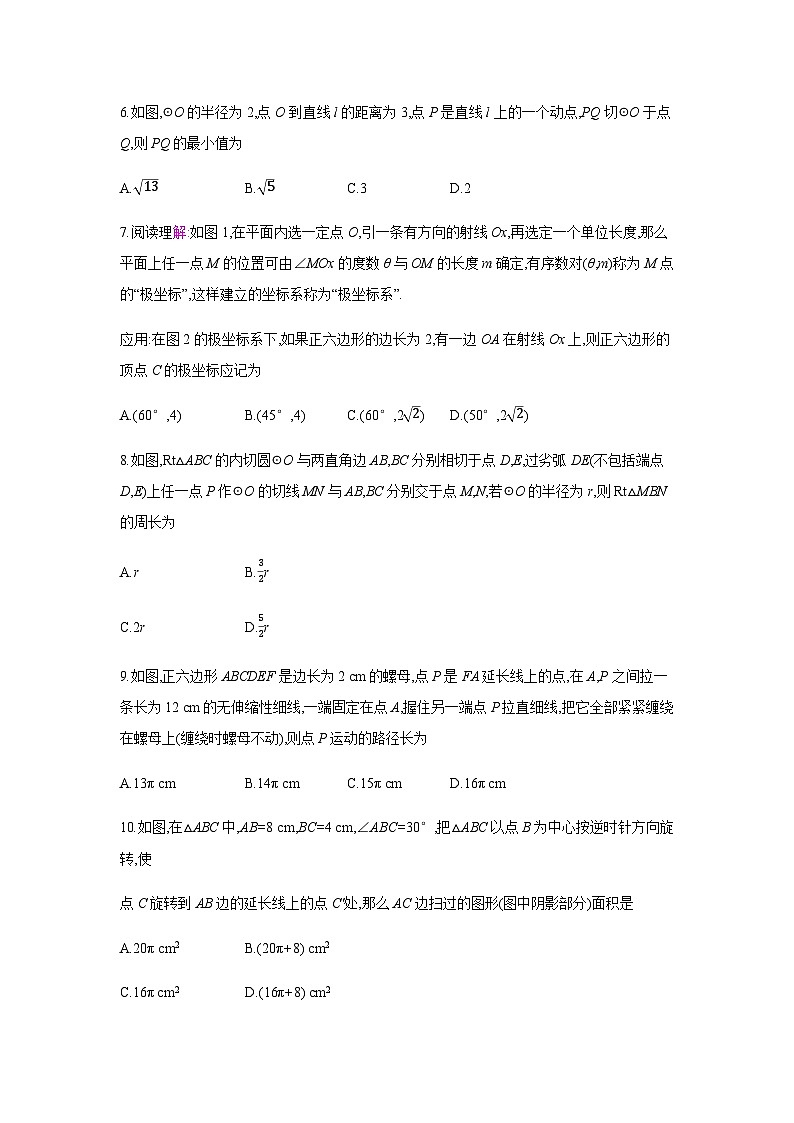 人教版九年级上册数学 第二十四章《圆》单元检测卷（有答案）02