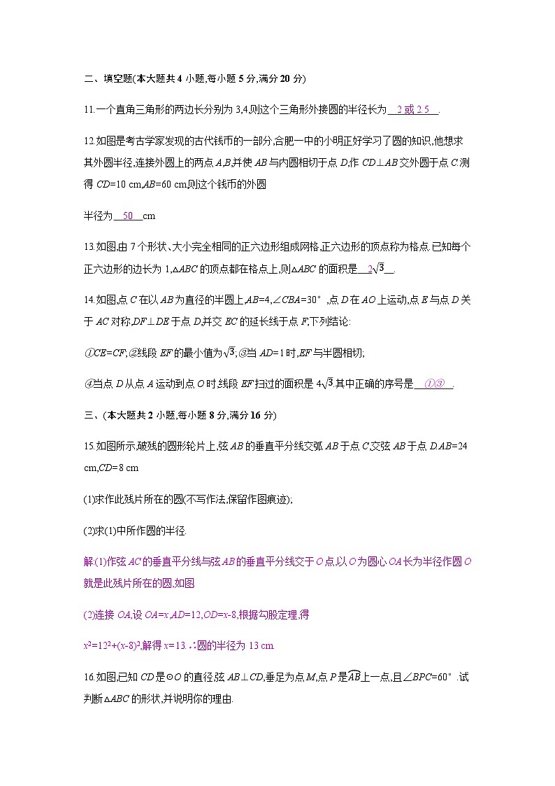 人教版九年级上册数学 第二十四章《圆》单元检测卷（有答案）03