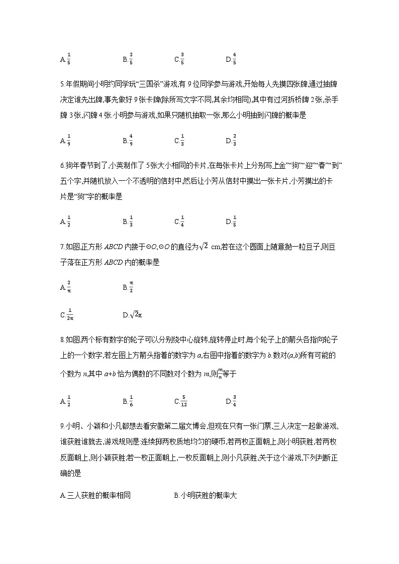 人教版九年级上册数学 第二十五章《概率初步》单元检测卷（有答案）第2页