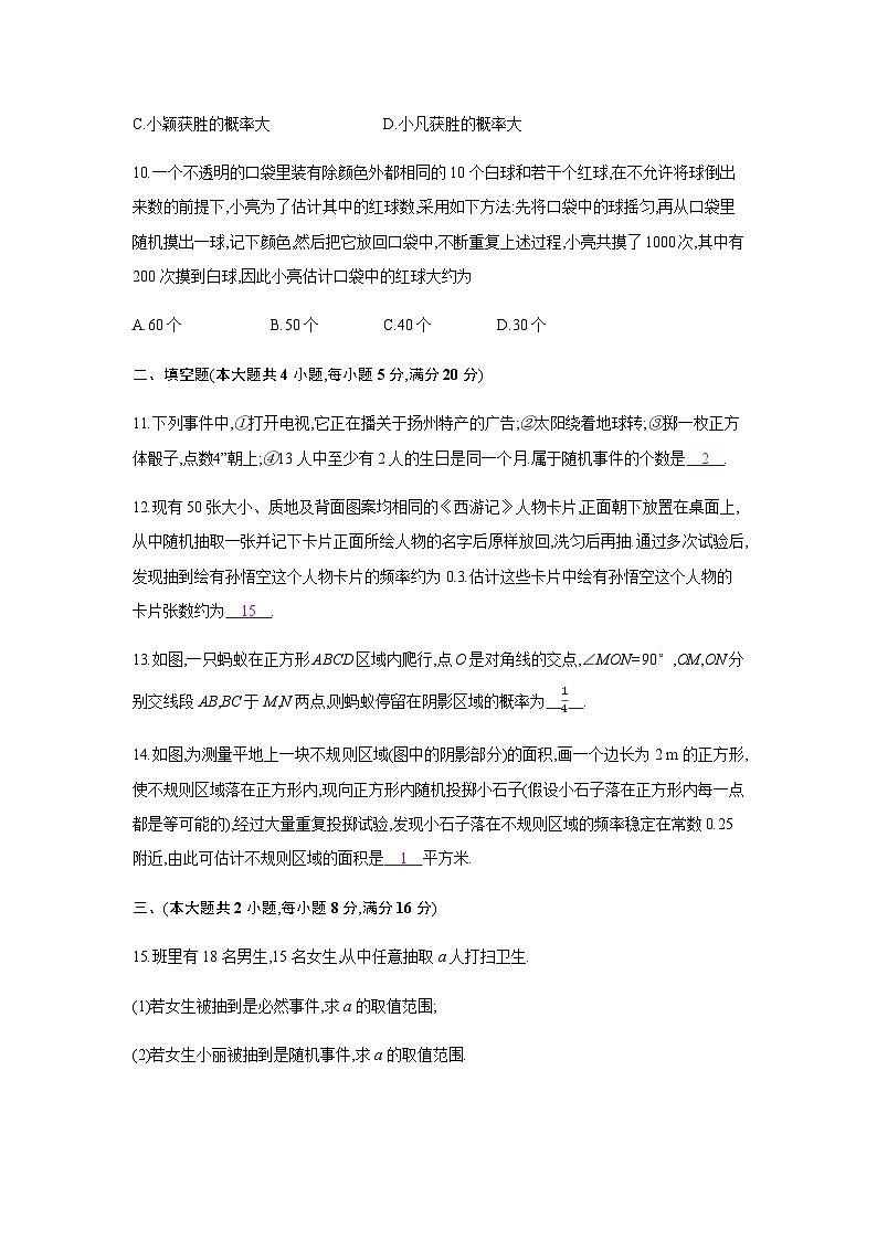 人教版九年级上册数学 第二十五章《概率初步》单元检测卷（有答案）第3页