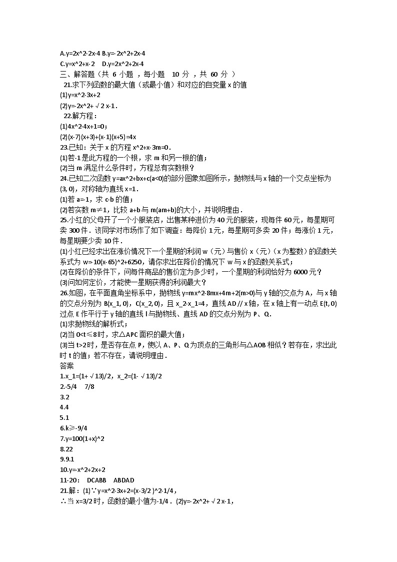 人教版九年级上册数学（第2122章）单元综合测试题第2页