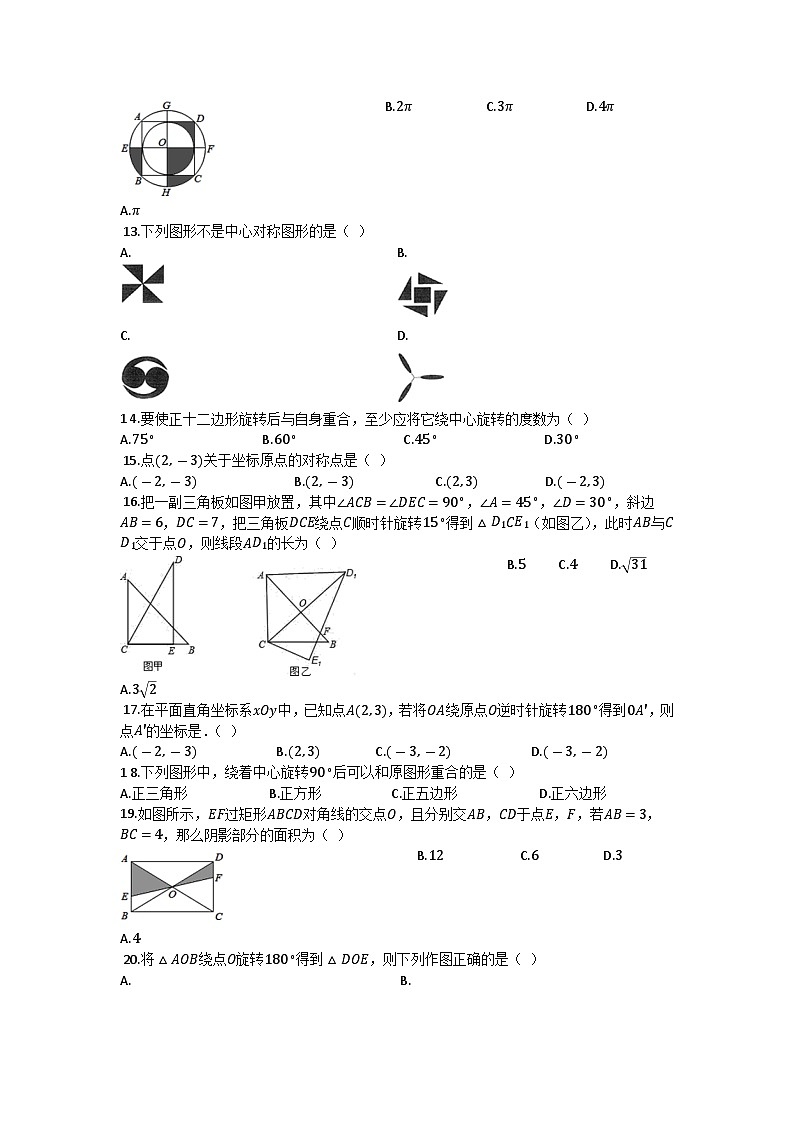 人教版九年级上册数学单元练习卷：旋转（有答案）第2页