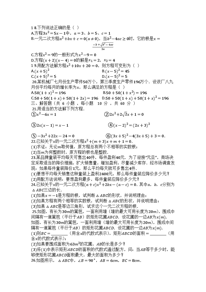 人教版九年级上册数学第21章《一元二次方程》单元练习卷第2页