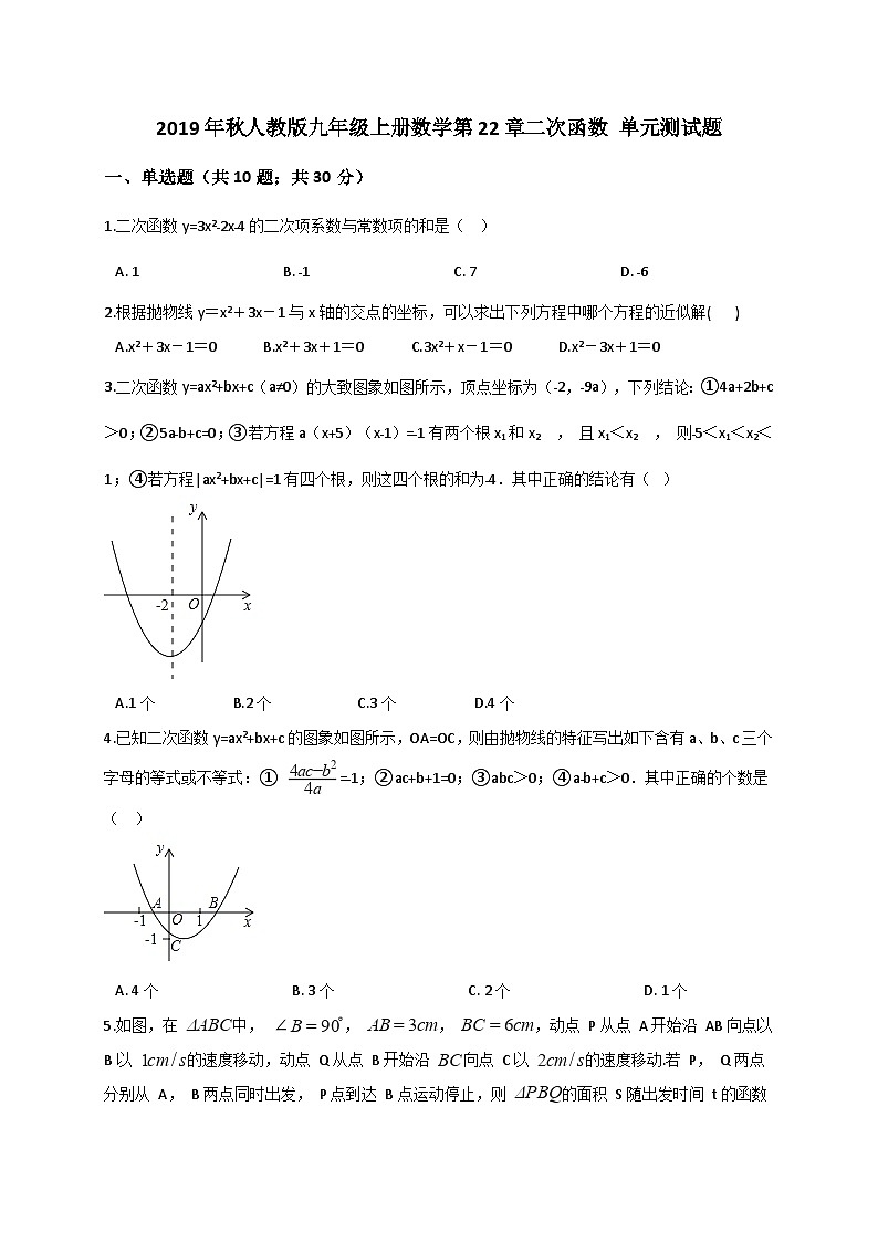 人教版九年级上册数学第22章二次函数 单元测试题（解析版）01