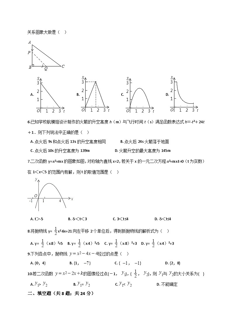 人教版九年级上册数学第22章二次函数 单元测试题（解析版）02