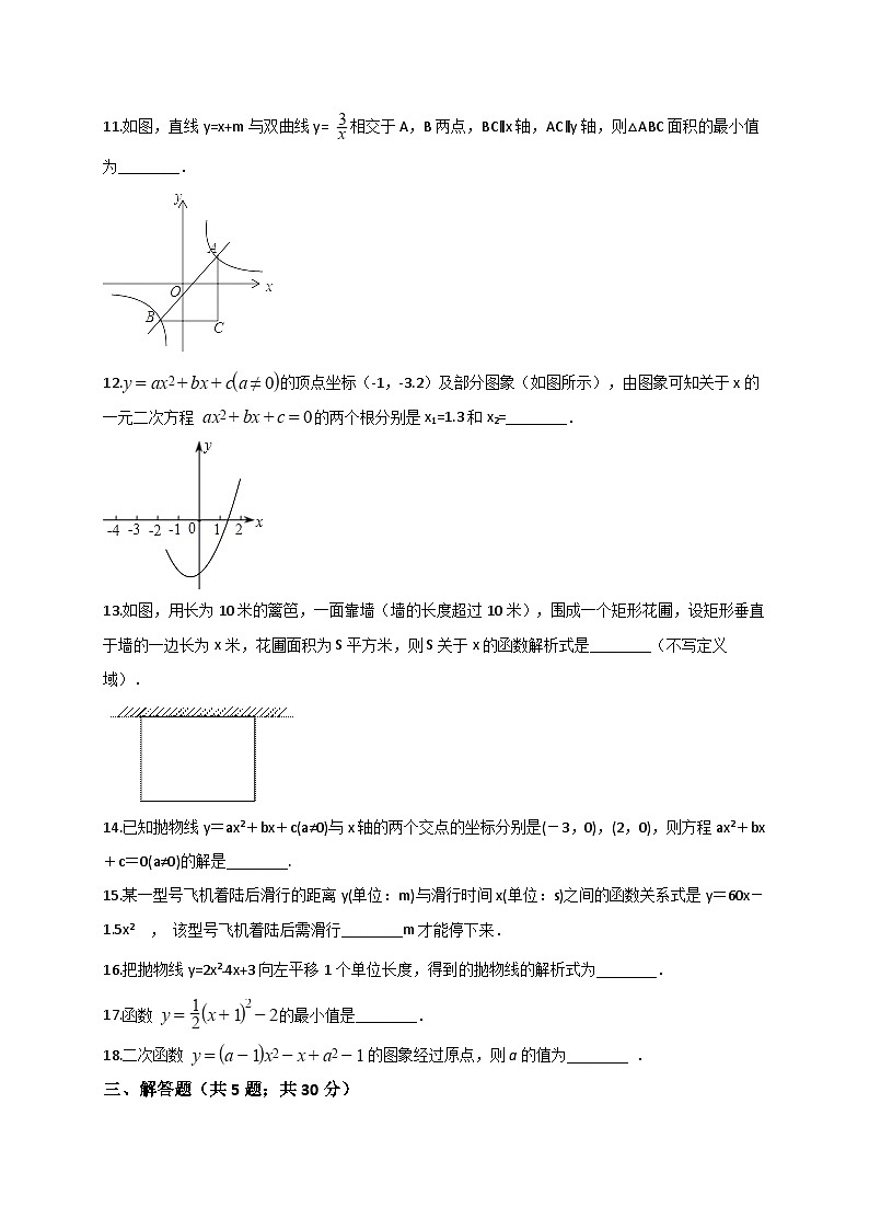 人教版九年级上册数学第22章二次函数 单元测试题（解析版）03