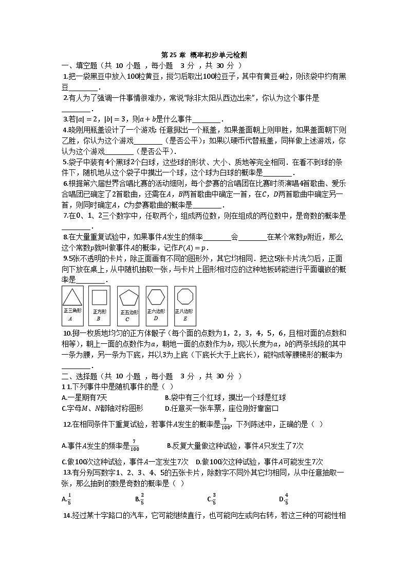 人教版九年级上册数学第25章《概率初步》单元练习卷第1页