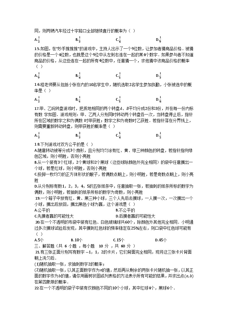 人教版九年级上册数学第25章《概率初步》单元练习卷第2页