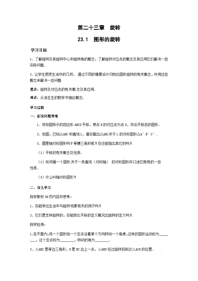 人教版九年级上册数学第二十三章《旋转》导学案（有答案）01