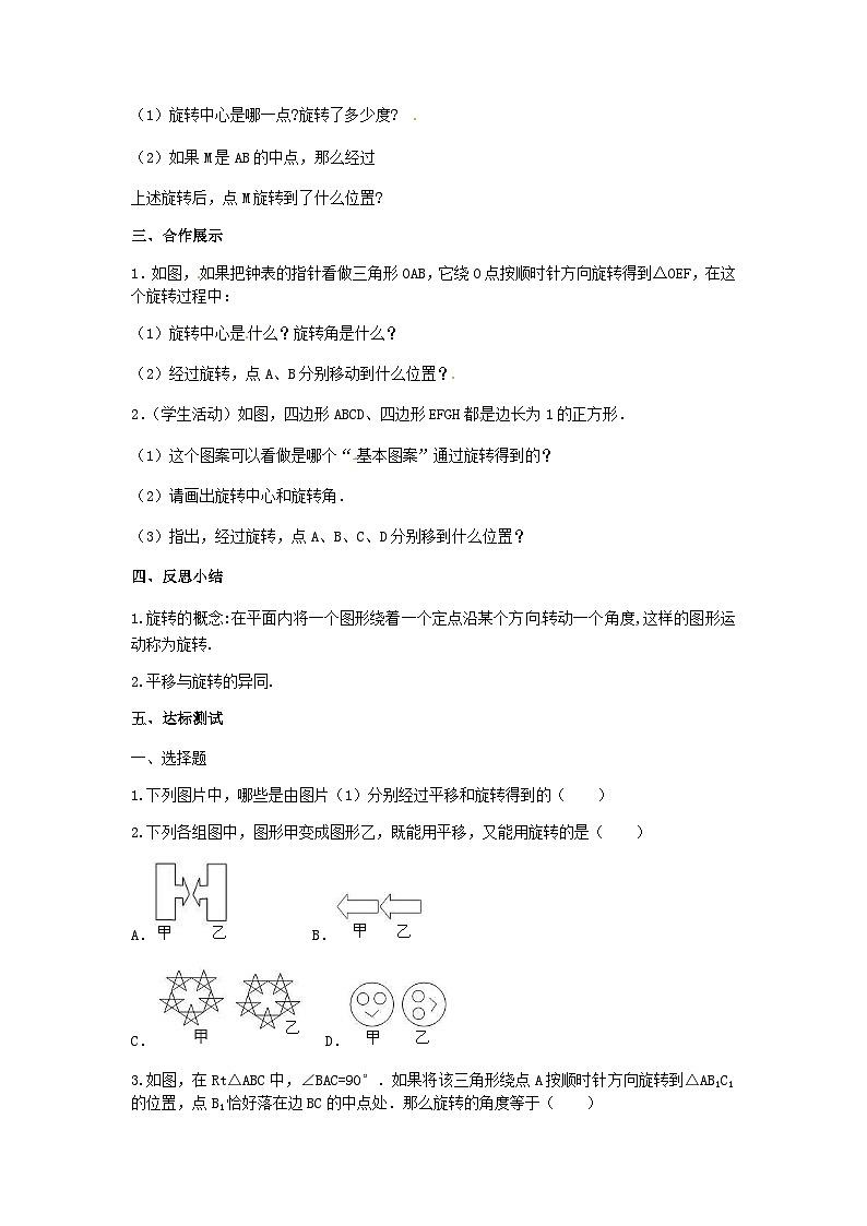 人教版九年级上册数学第二十三章《旋转》导学案（有答案）02