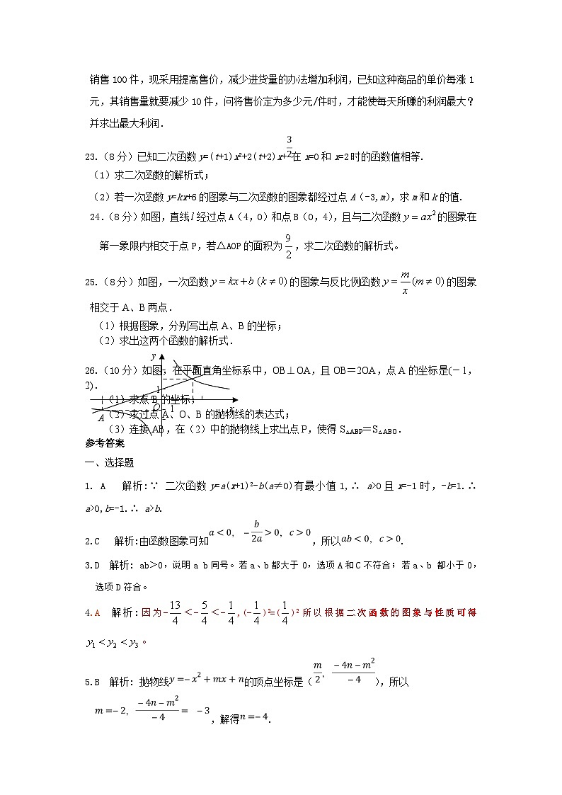人教版九年级上数学第22章一元二次方程单元测试题（有答案）第3页