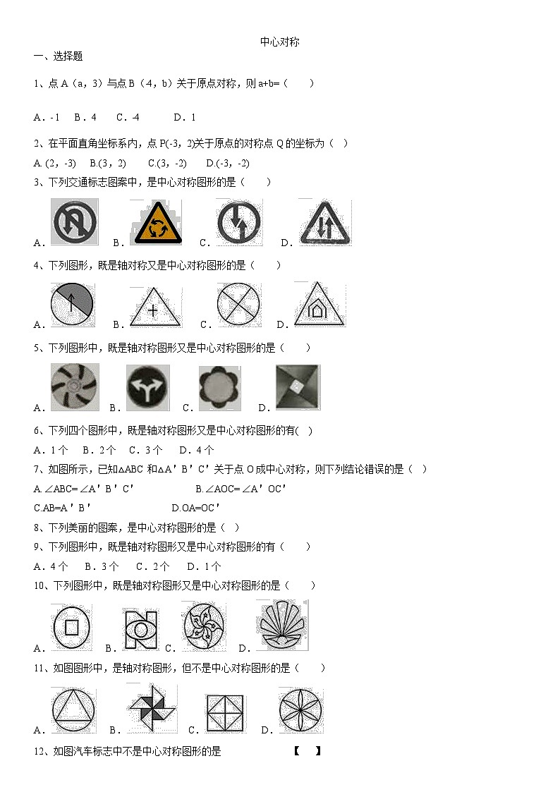 人教版九年级上数学第23章旋转 23.2中心对称专题练习卷（有答案）第1页