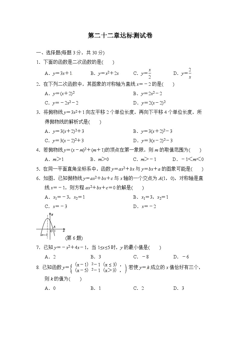 人教版九年级数学（，上册）第二十二章达标测试卷第1页